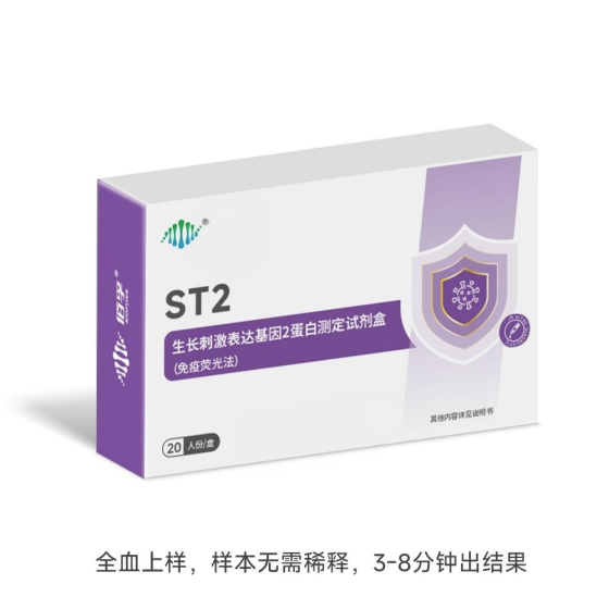 Growth Stimulation Expression Gene 2 Protein Assay Kit(Fluorescence Immunoassay)