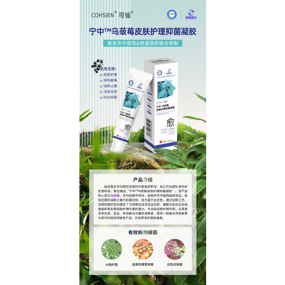 Wulianmei Skin Care Antimicrobial Gel