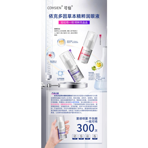 Ectoine Herbal Eye Spray