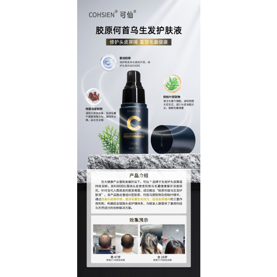 Collagen and Polygonum multiflorum hair growth and skin care liquid