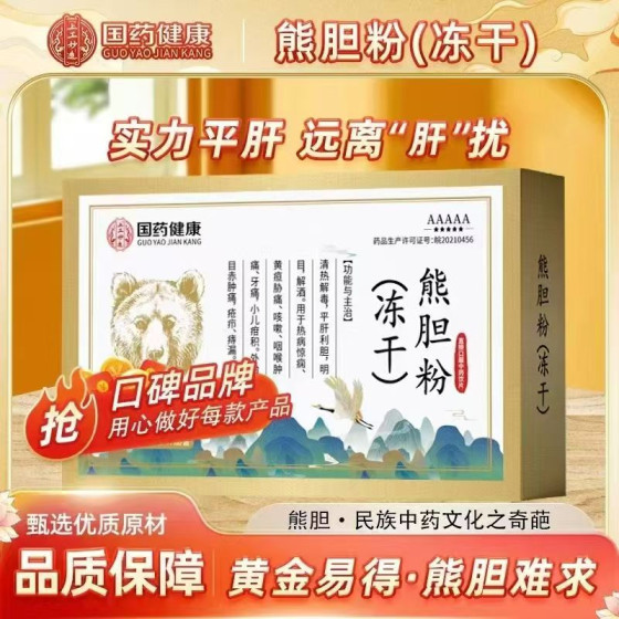 Bear gall powder (lyophilized)