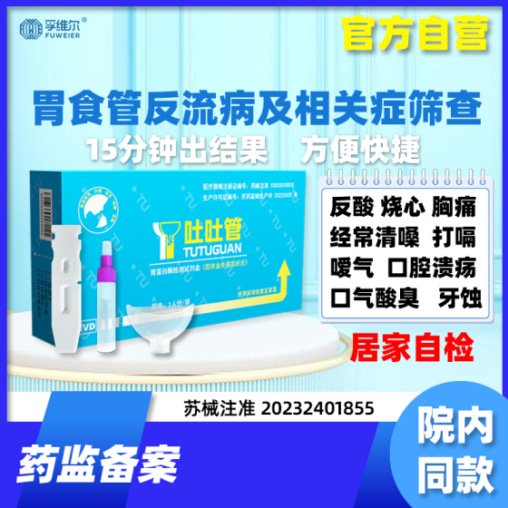 Gastroesophageal reflux test tube